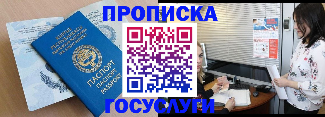 прописка законно в Заречном