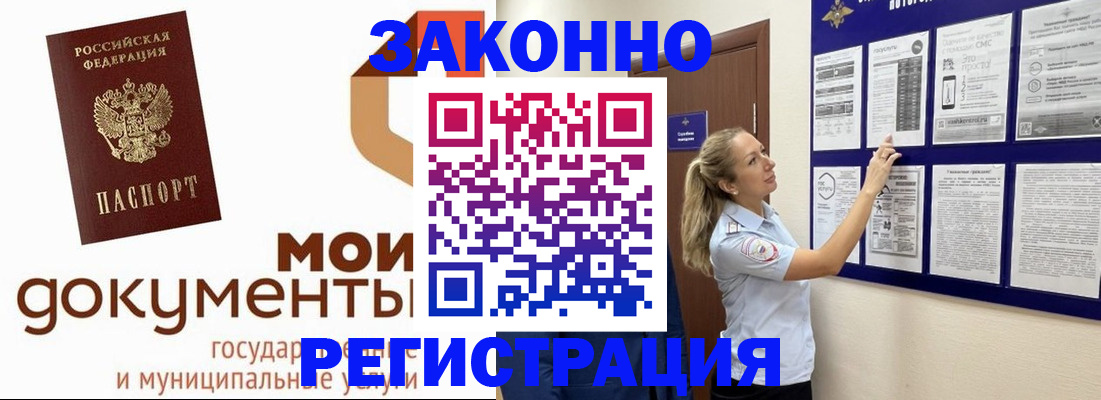 временная регистрация для всех в Заречном