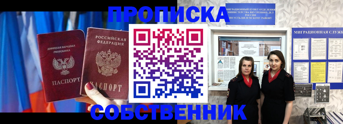 прописка для работы в Заречном